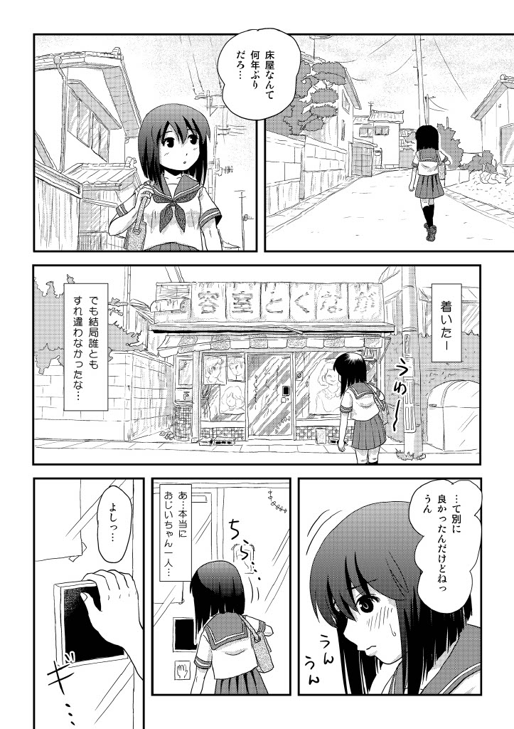 Sachina no Roshutsu Nikki 4 page 9 full