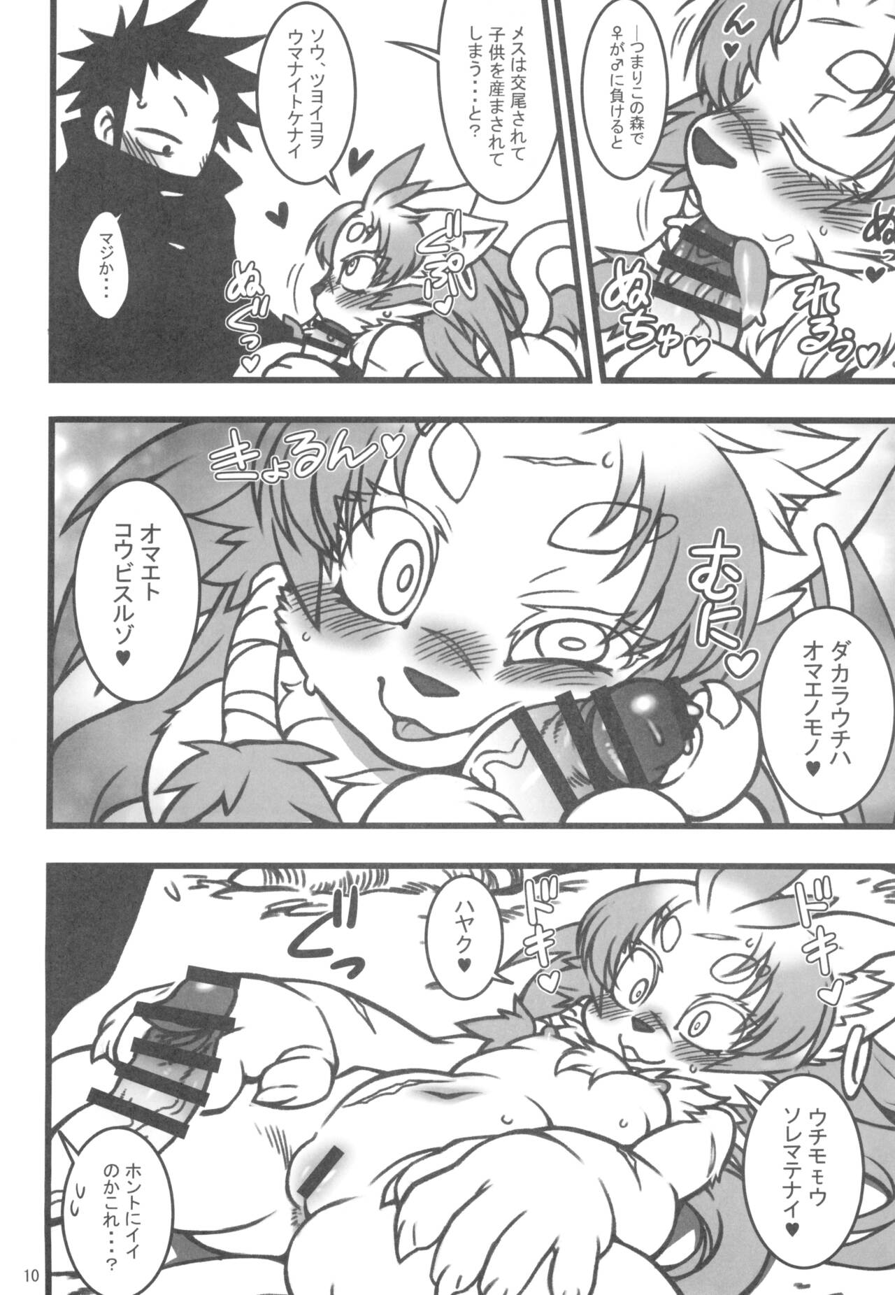 Kemokko Lovers 12 page 10 full