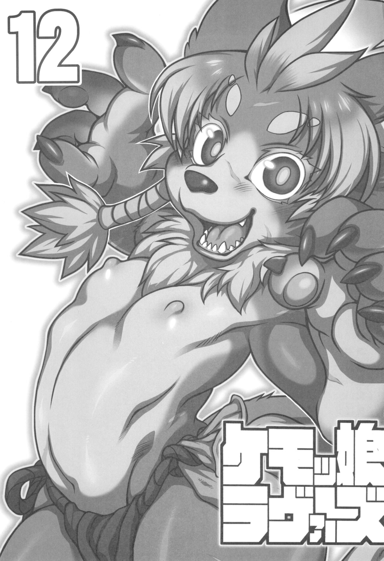 Kemokko Lovers 12 page 3 full