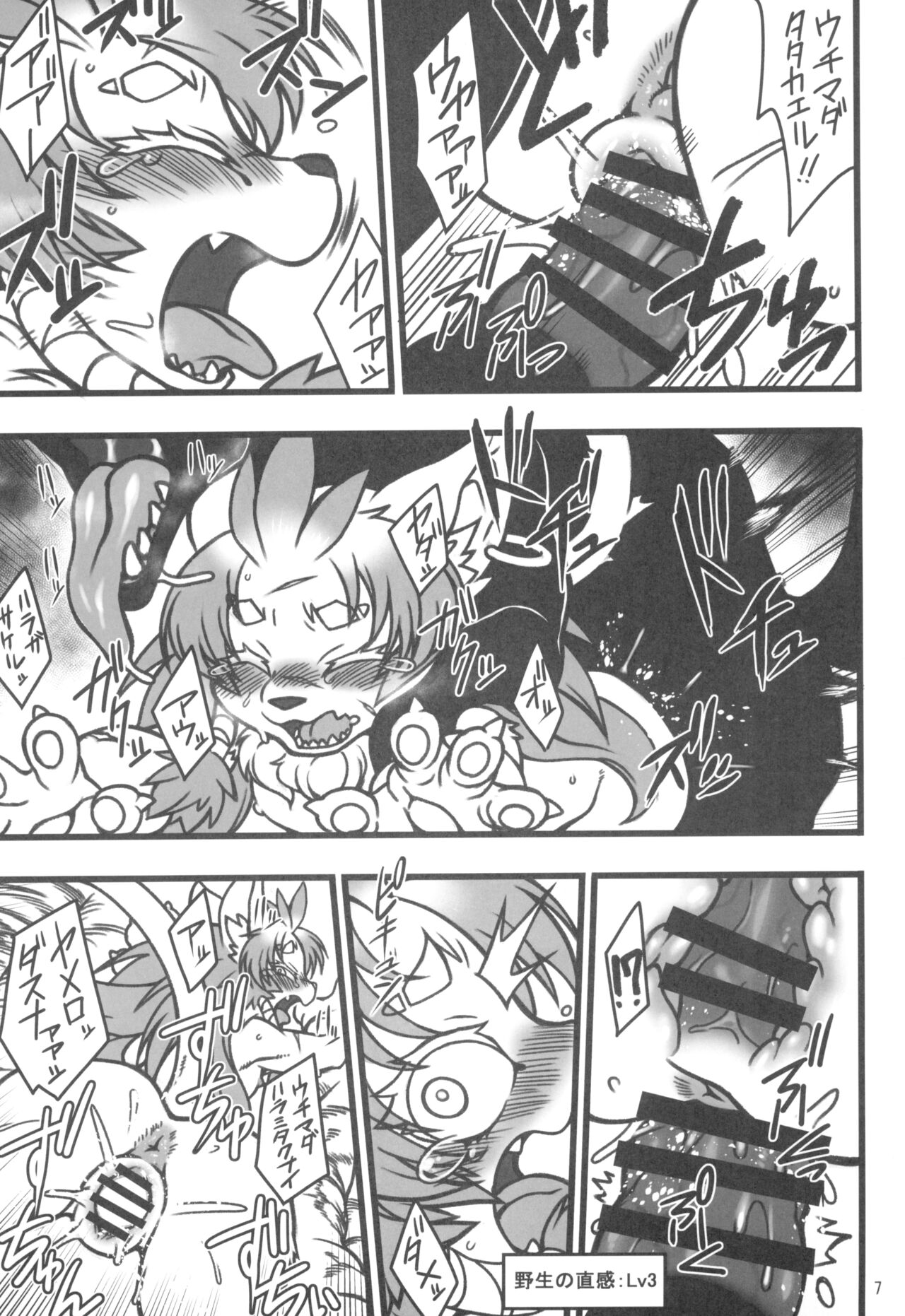 Kemokko Lovers 12 page 7 full