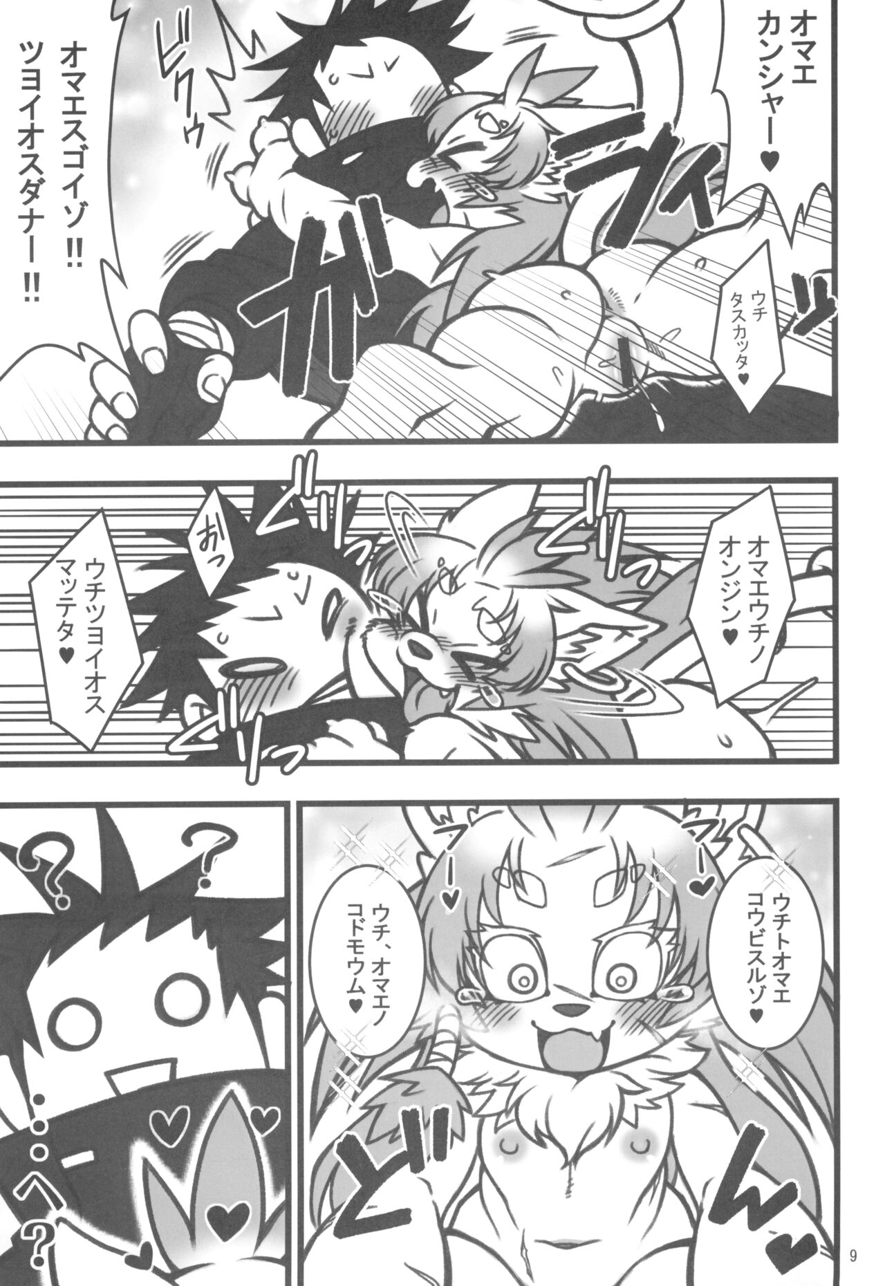 Kemokko Lovers 12 page 9 full