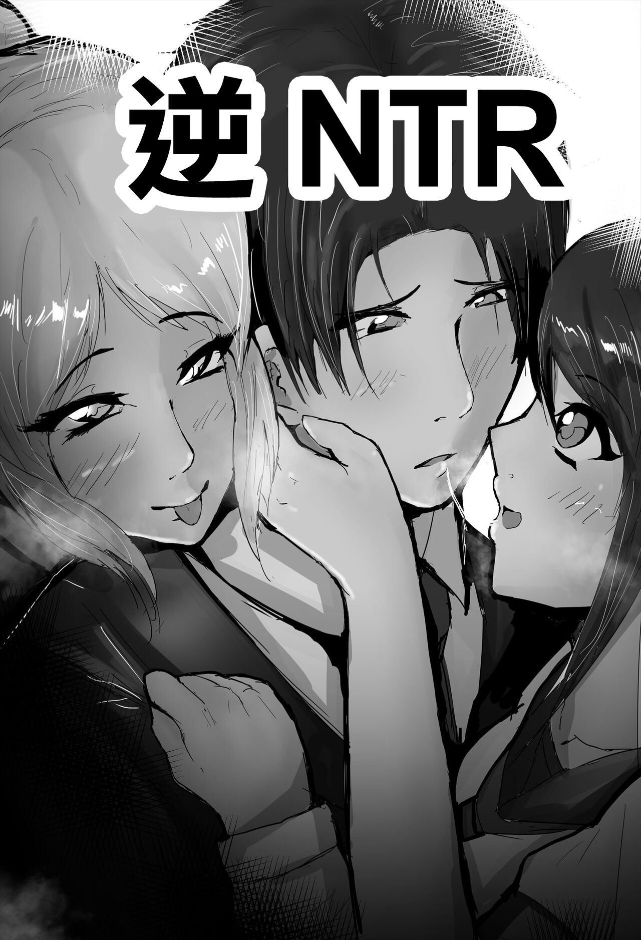 Gyaku Netori  ~Mukashi Suki datta  Hito ni Odosarete~ page 2 full