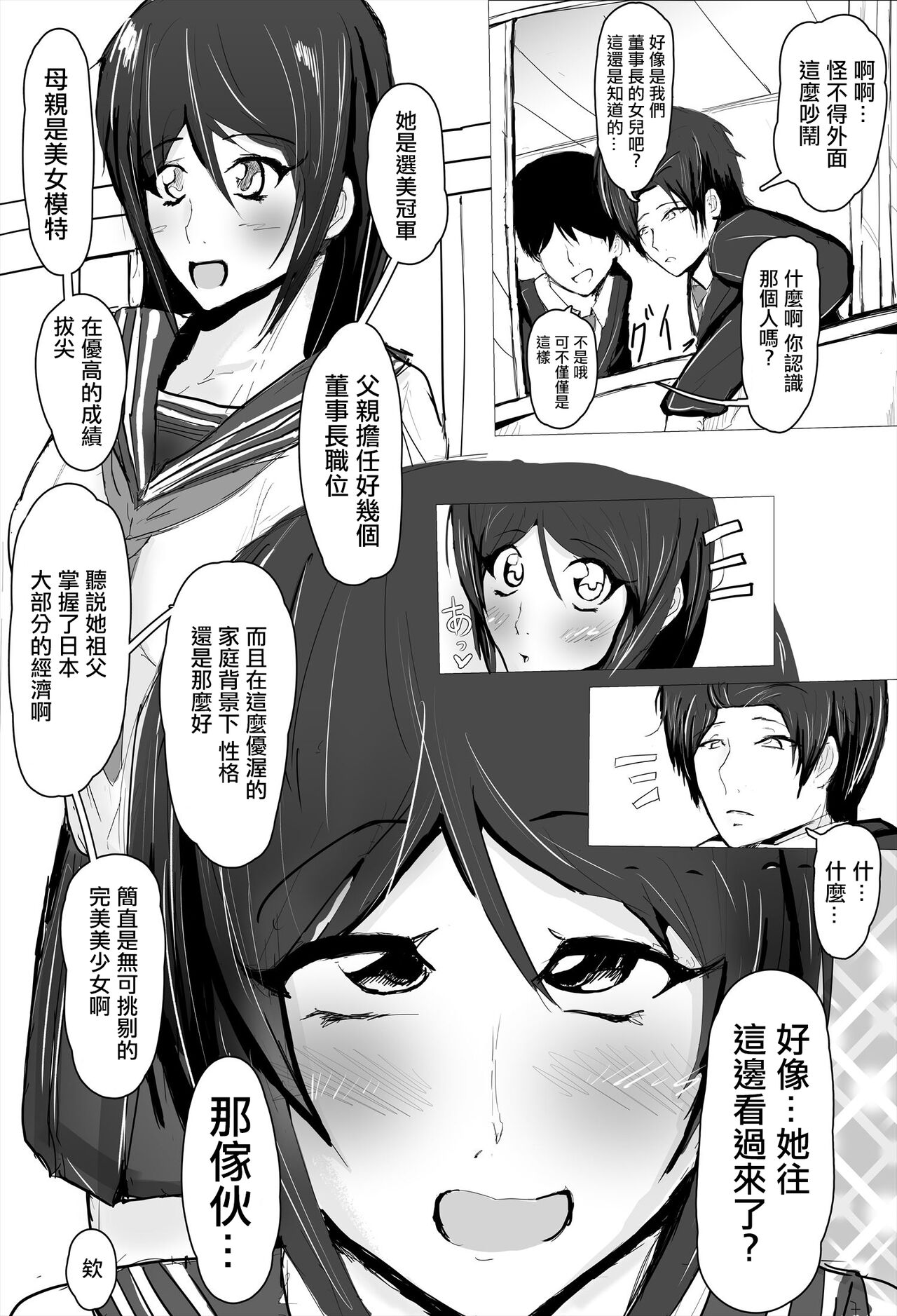 Gyaku Netori  ~Mukashi Suki datta  Hito ni Odosarete~ page 6 full
