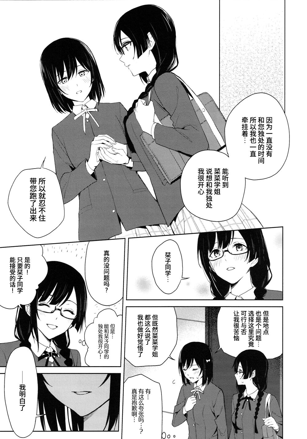 ShioSetsu ga Seitokaishitsu de Ecchi na Koto Suru Hon | 栞雪在学生会室涩涩的本子 page 10 full