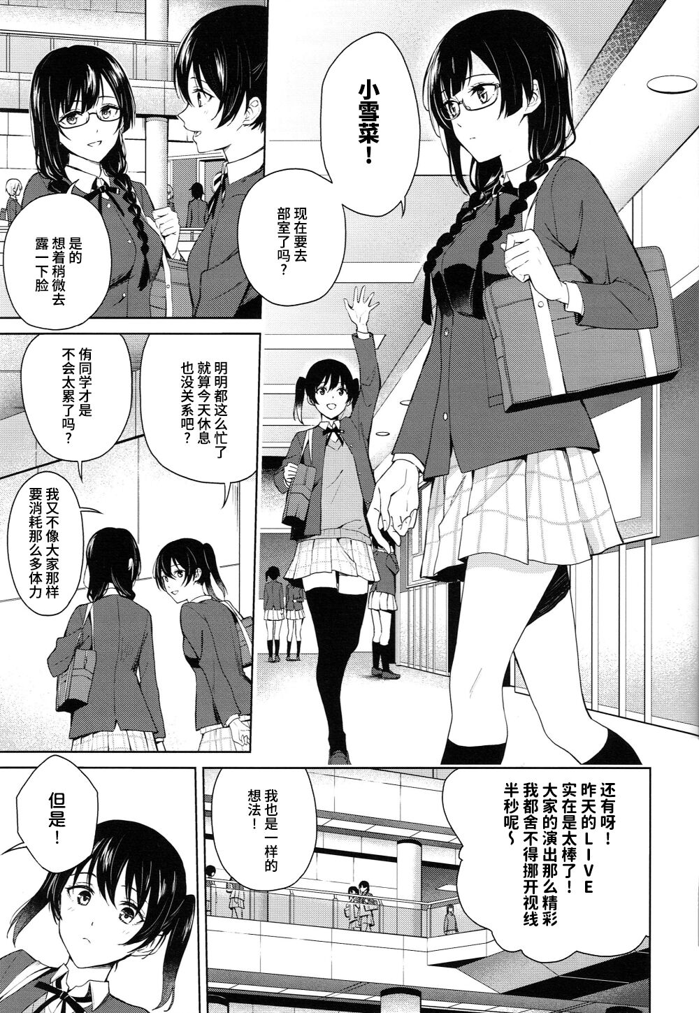 ShioSetsu ga Seitokaishitsu de Ecchi na Koto Suru Hon | 栞雪在学生会室涩涩的本子 page 2 full
