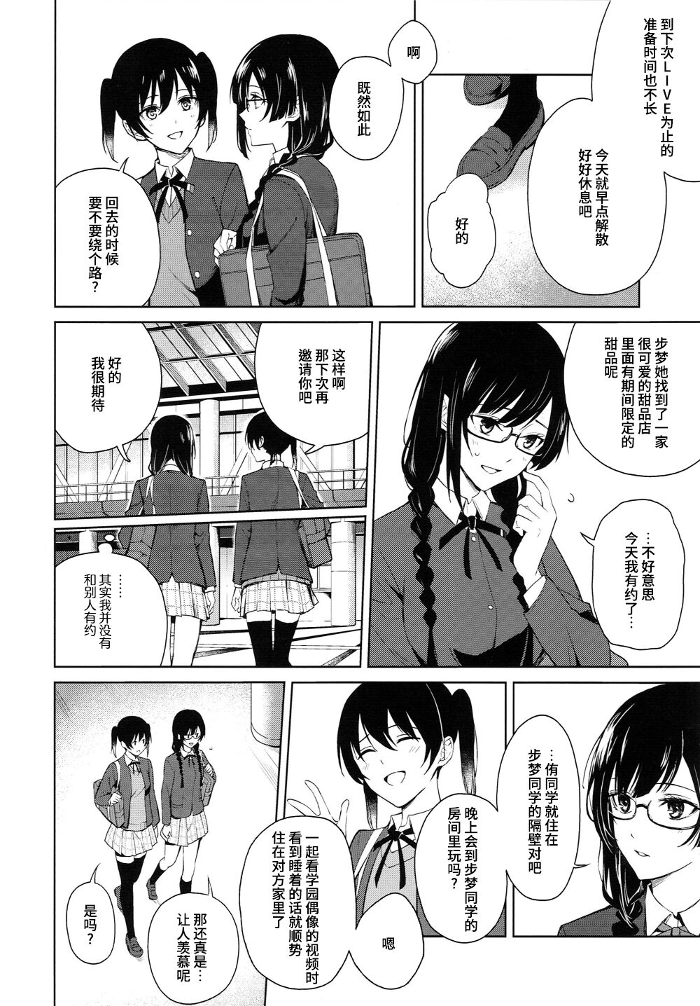 ShioSetsu ga Seitokaishitsu de Ecchi na Koto Suru Hon | 栞雪在学生会室涩涩的本子 page 3 full
