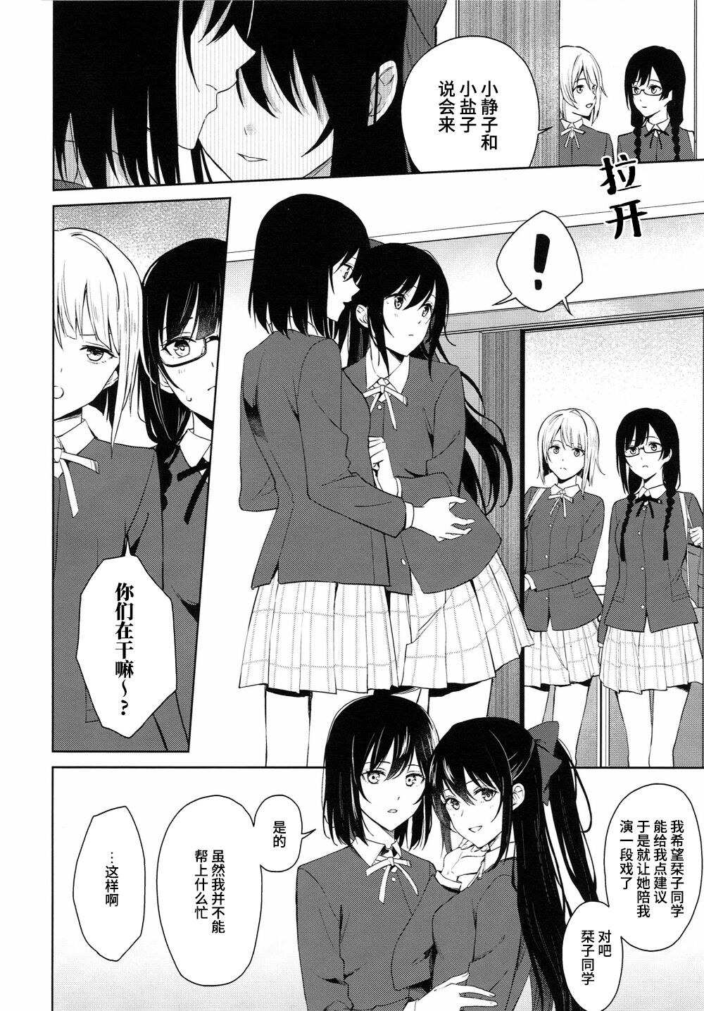 ShioSetsu ga Seitokaishitsu de Ecchi na Koto Suru Hon | 栞雪在学生会室涩涩的本子 page 5 full