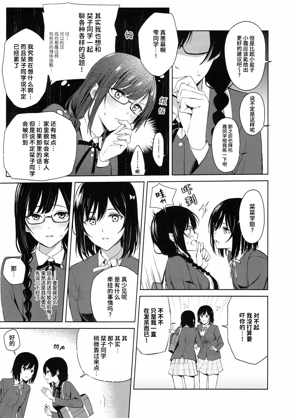 ShioSetsu ga Seitokaishitsu de Ecchi na Koto Suru Hon | 栞雪在学生会室涩涩的本子 page 6 full