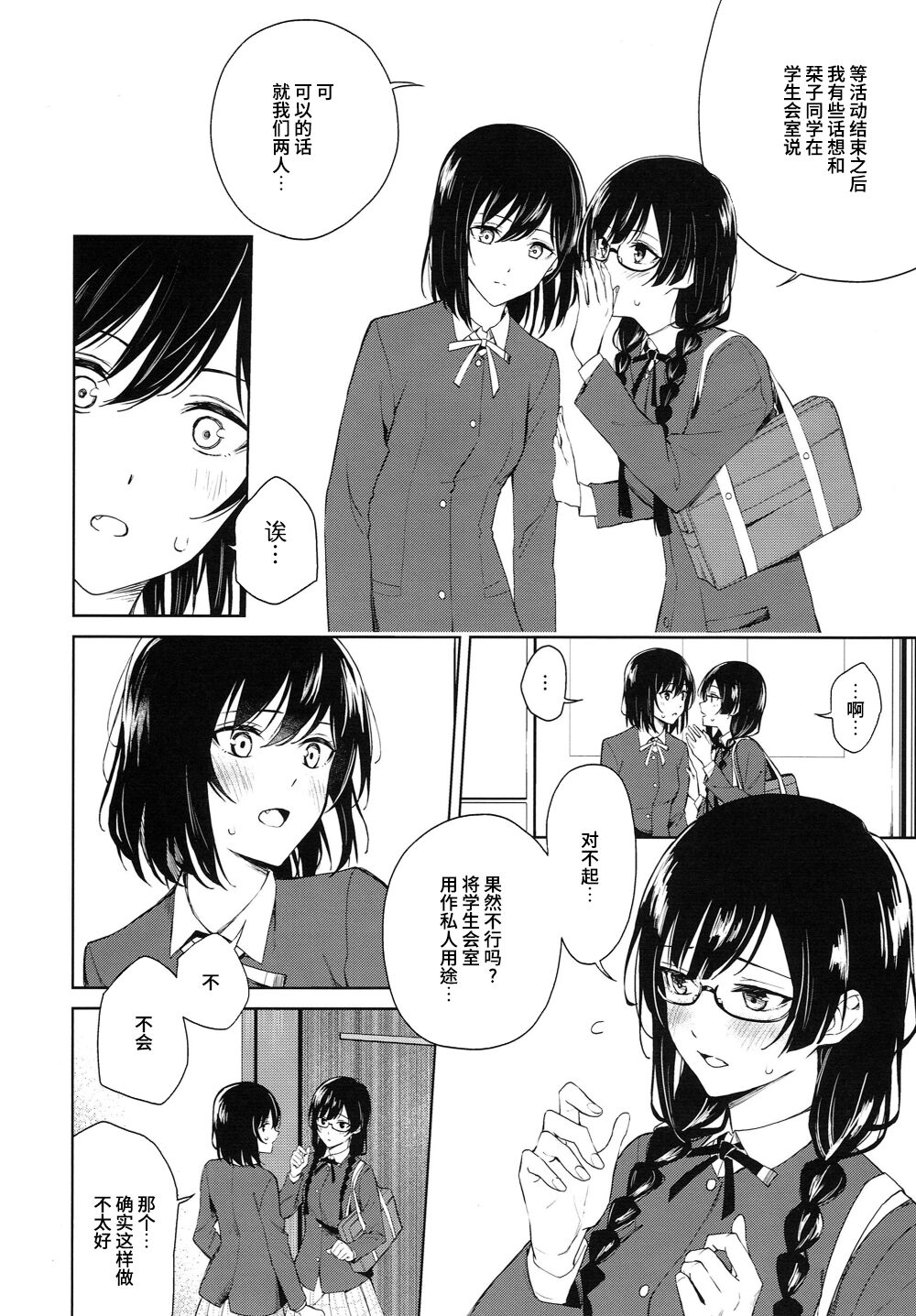 ShioSetsu ga Seitokaishitsu de Ecchi na Koto Suru Hon | 栞雪在学生会室涩涩的本子 page 7 full
