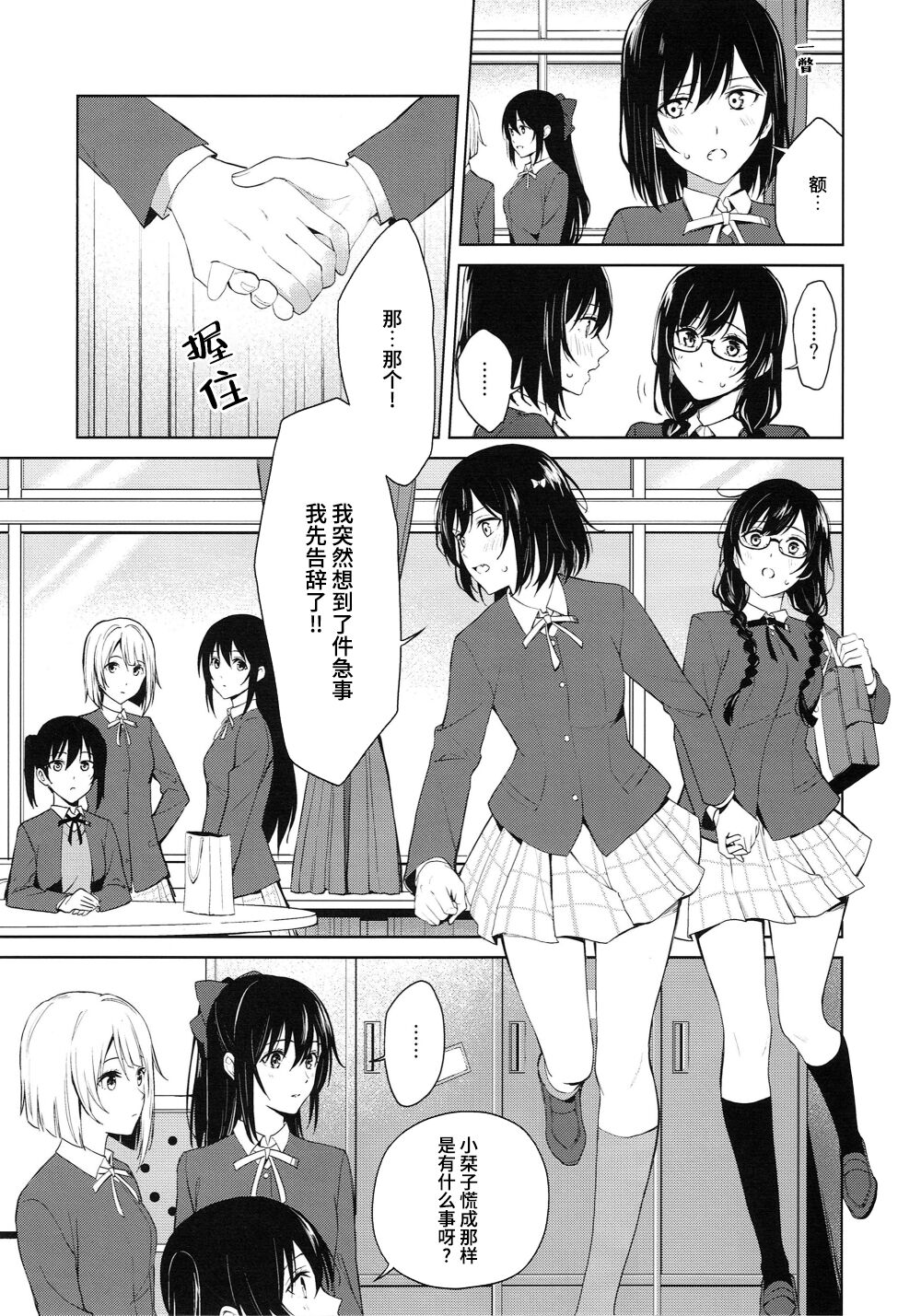 ShioSetsu ga Seitokaishitsu de Ecchi na Koto Suru Hon | 栞雪在学生会室涩涩的本子 page 8 full