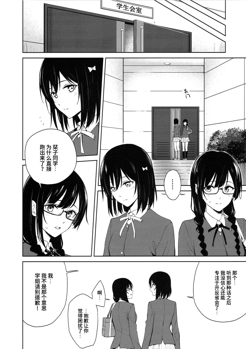 ShioSetsu ga Seitokaishitsu de Ecchi na Koto Suru Hon | 栞雪在学生会室涩涩的本子 page 9 full