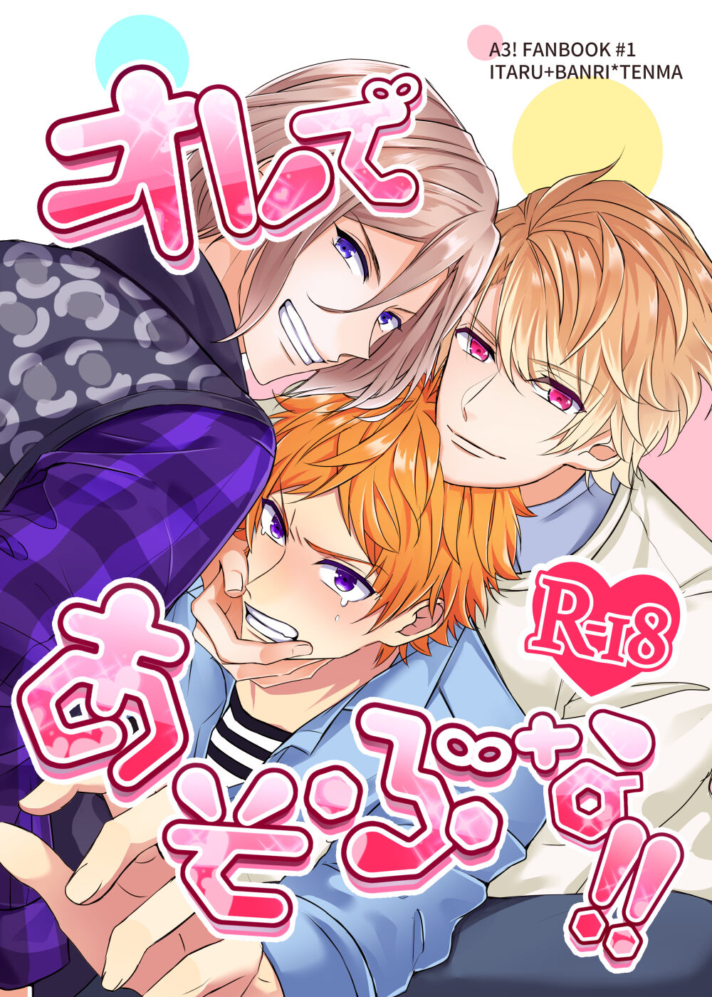 Orede asobu na!! page 1 full