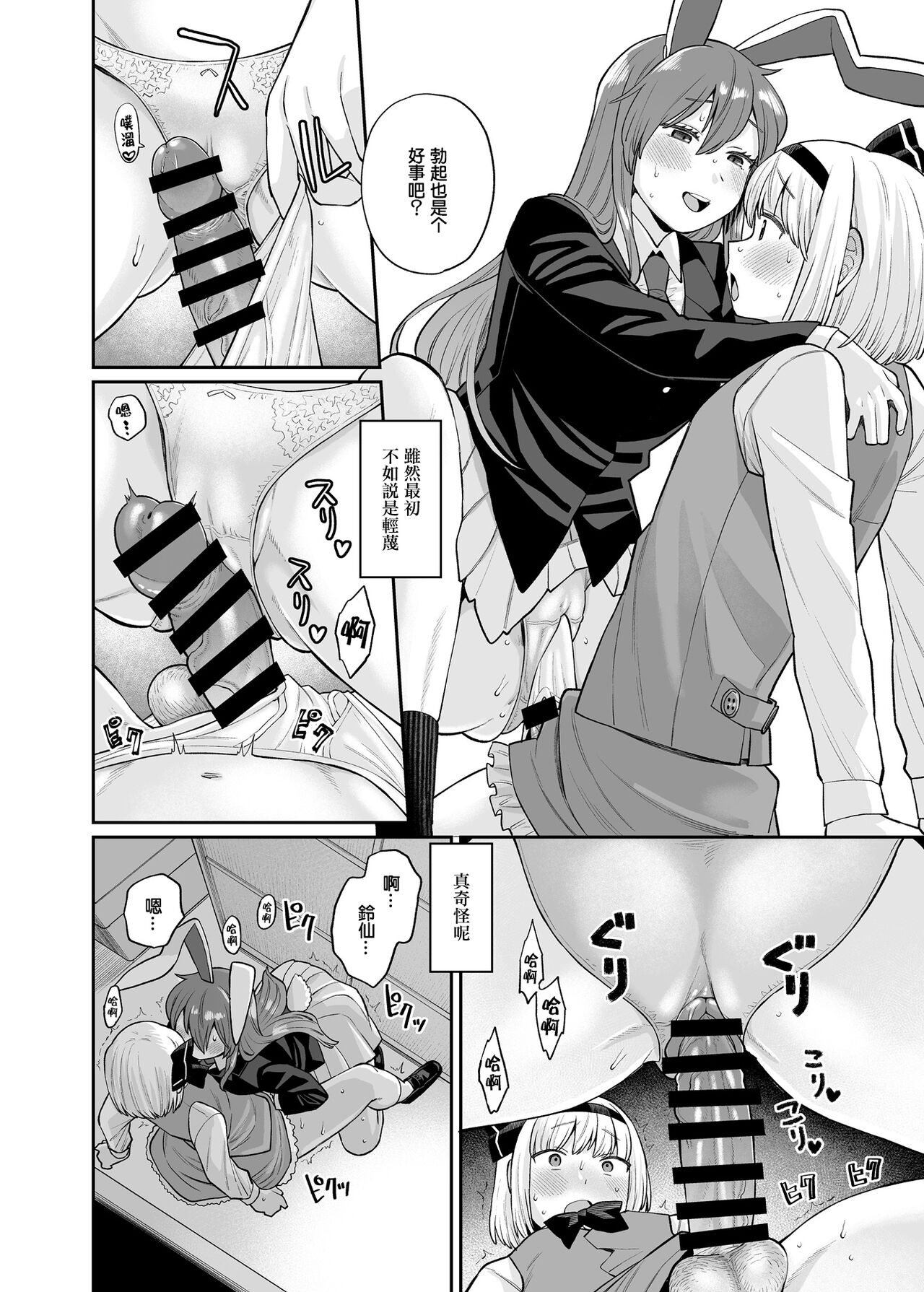 UdoMyon Series 4 page 10 full