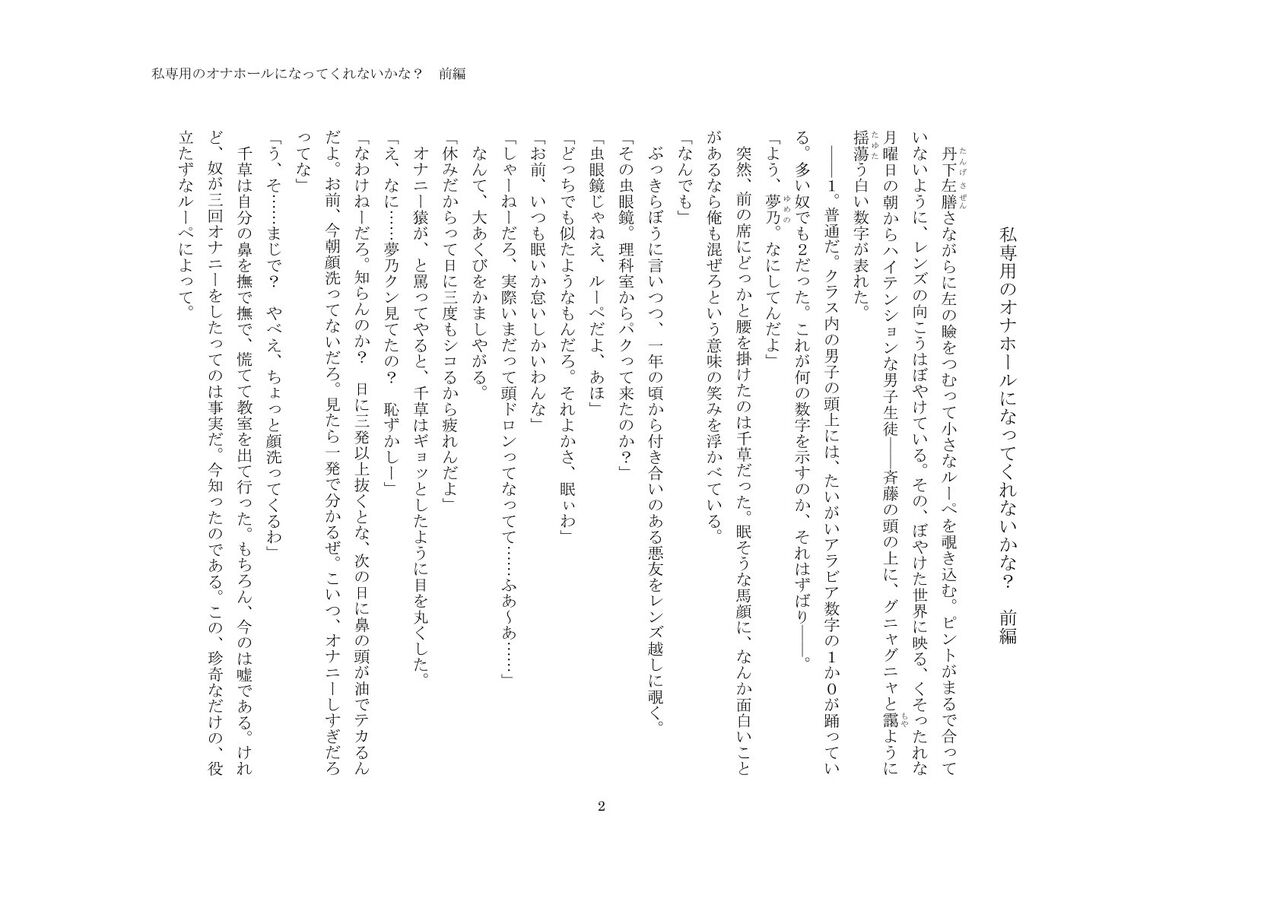 Tanpen shousetsu-shuu「Watashi Sen'you no Onahouru ni Natte Kurenai ka na?」 page 2 full