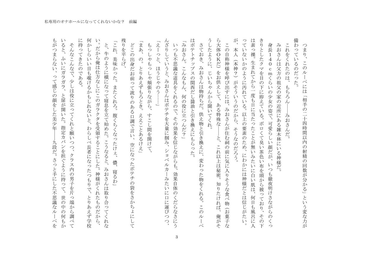 Tanpen shousetsu-shuu「Watashi Sen'you no Onahouru ni Natte Kurenai ka na?」 page 3 full