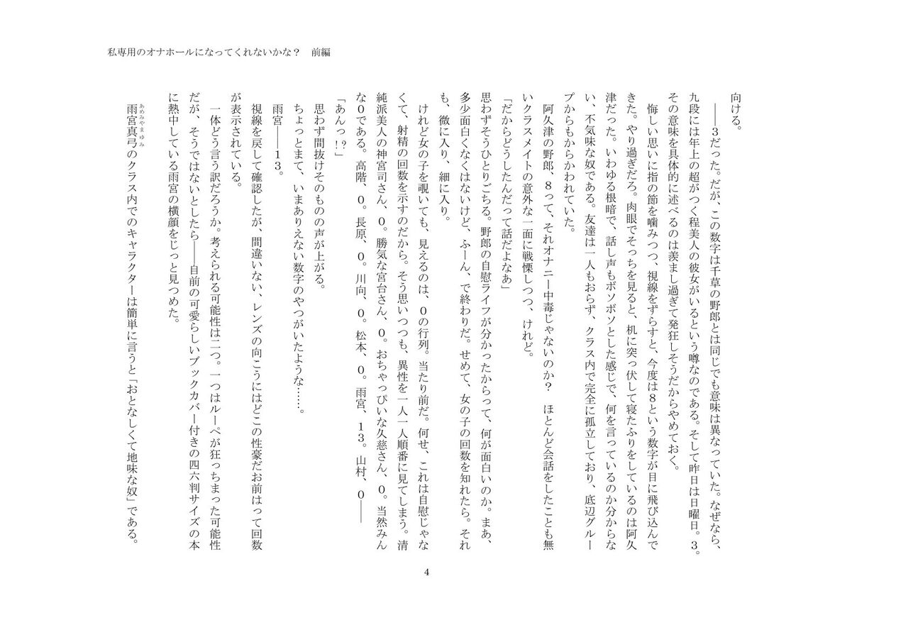 Tanpen shousetsu-shuu「Watashi Sen'you no Onahouru ni Natte Kurenai ka na?」 page 4 full