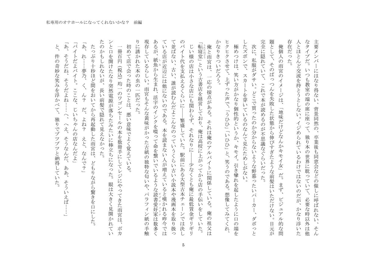 Tanpen shousetsu-shuu「Watashi Sen'you no Onahouru ni Natte Kurenai ka na?」 page 5 full