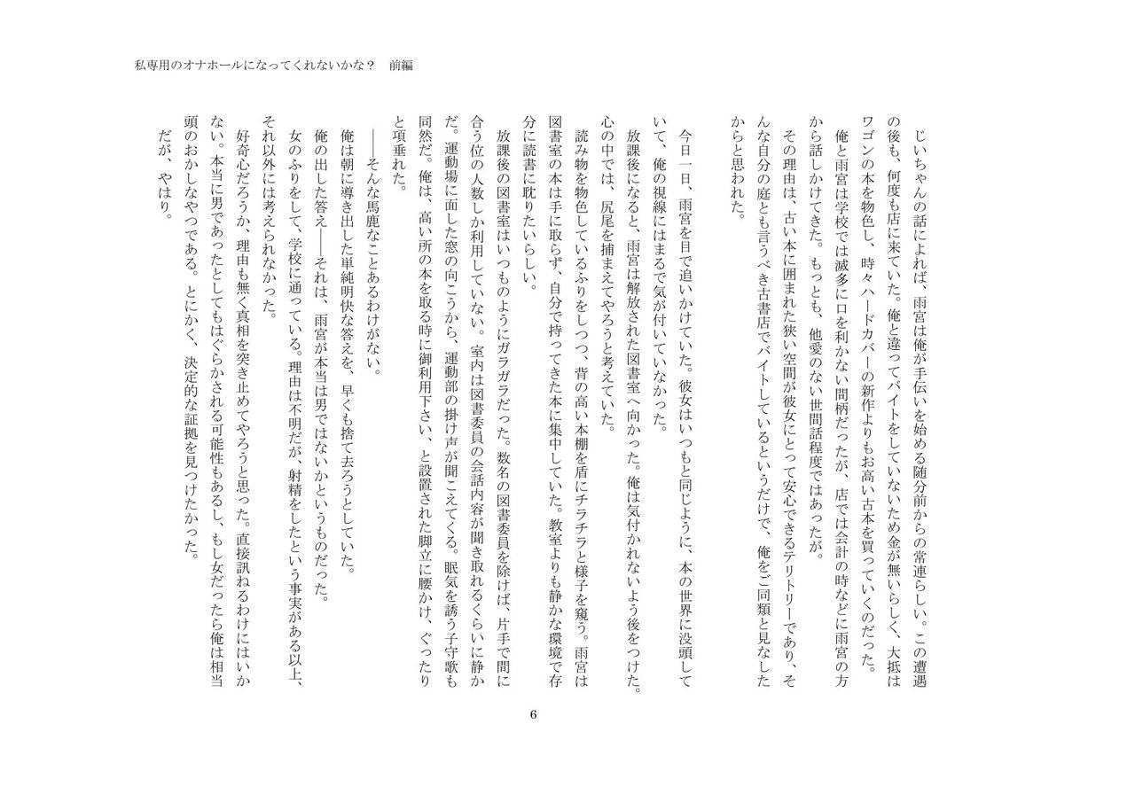 Tanpen shousetsu-shuu「Watashi Sen'you no Onahouru ni Natte Kurenai ka na?」 page 6 full