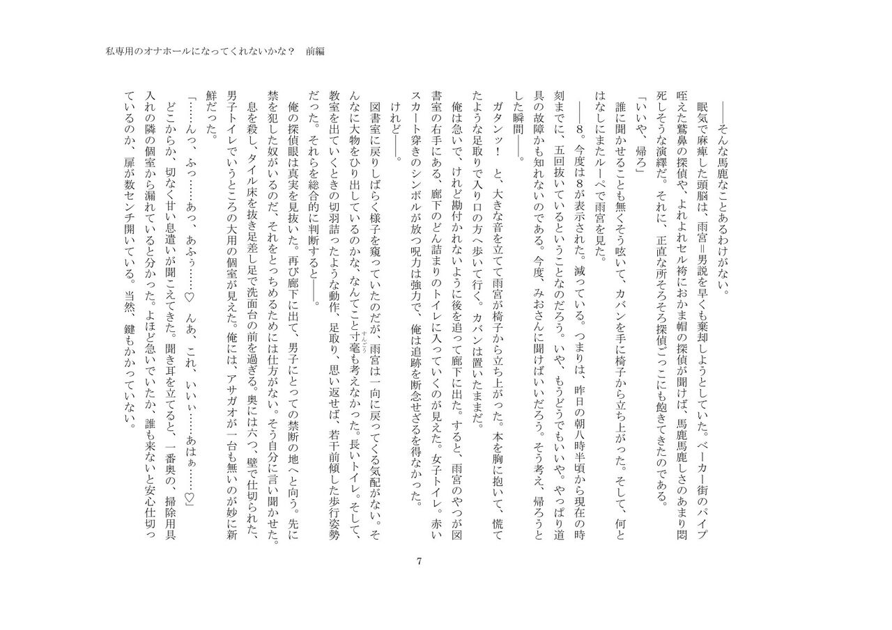 Tanpen shousetsu-shuu「Watashi Sen'you no Onahouru ni Natte Kurenai ka na?」 page 7 full