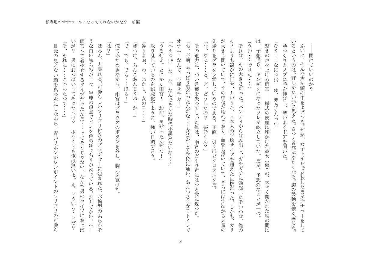 Tanpen shousetsu-shuu「Watashi Sen'you no Onahouru ni Natte Kurenai ka na?」 page 8 full