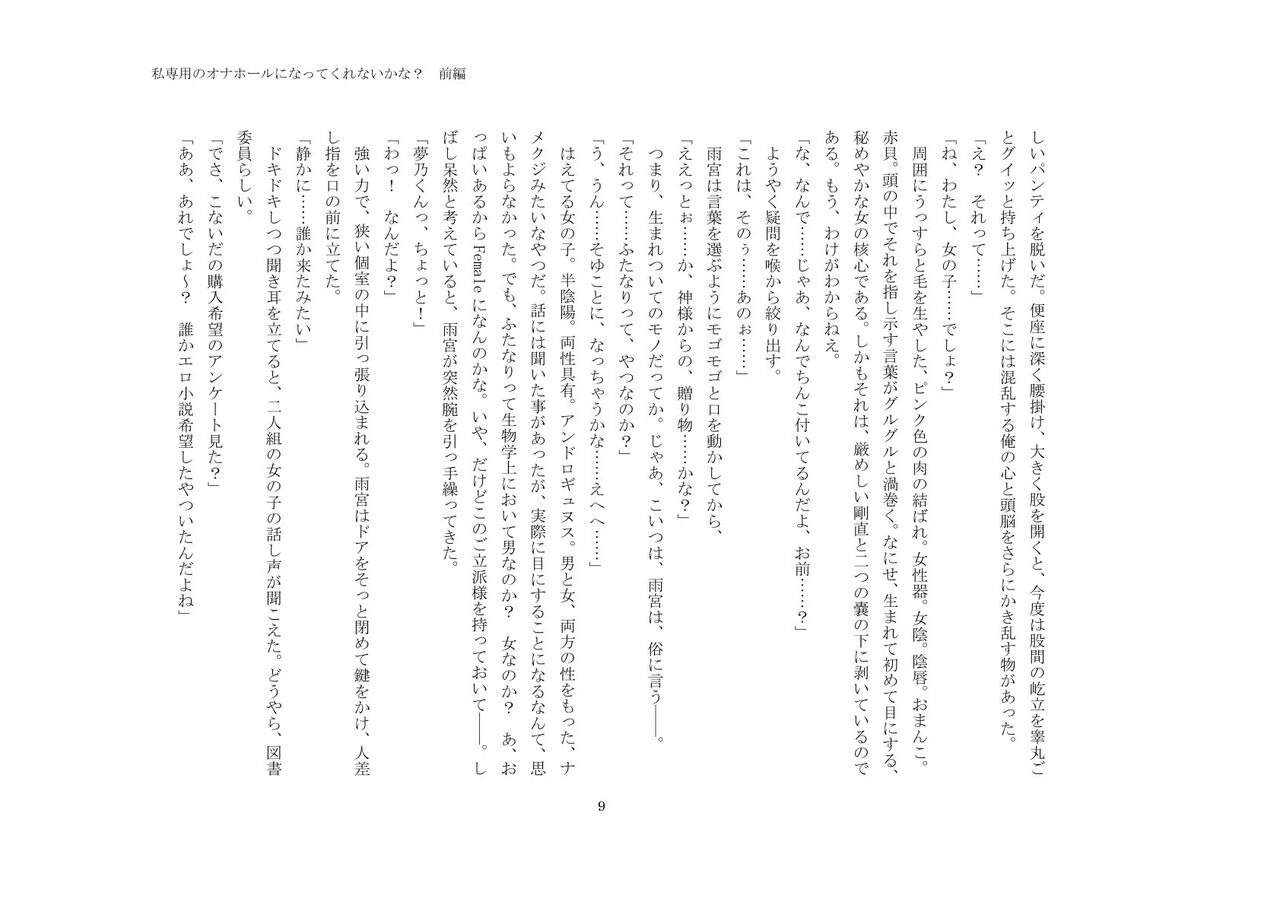 Tanpen shousetsu-shuu「Watashi Sen'you no Onahouru ni Natte Kurenai ka na?」 page 9 full