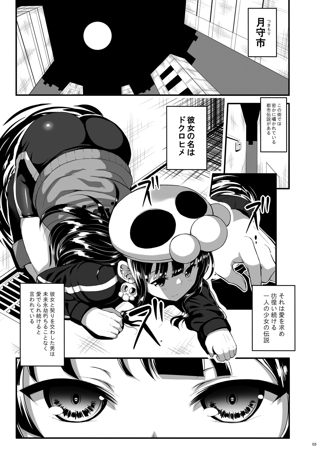 Mukuro no Koibito Nightmare of Love page 2 full