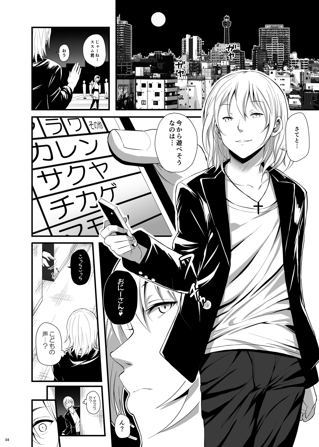 Mukuro no Koibito Nightmare of Love page 3 full