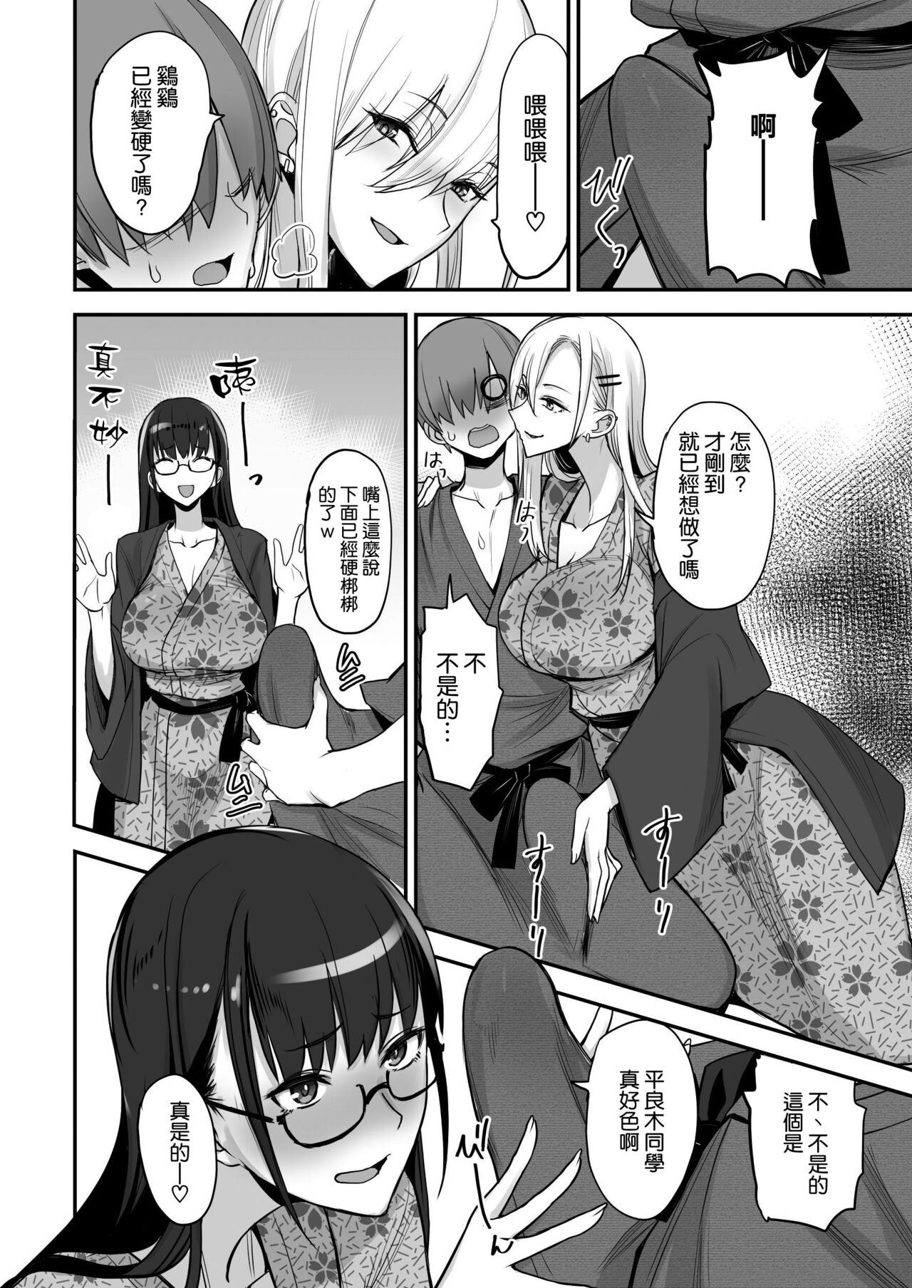 Konna Ii Koto. Go page 8 full