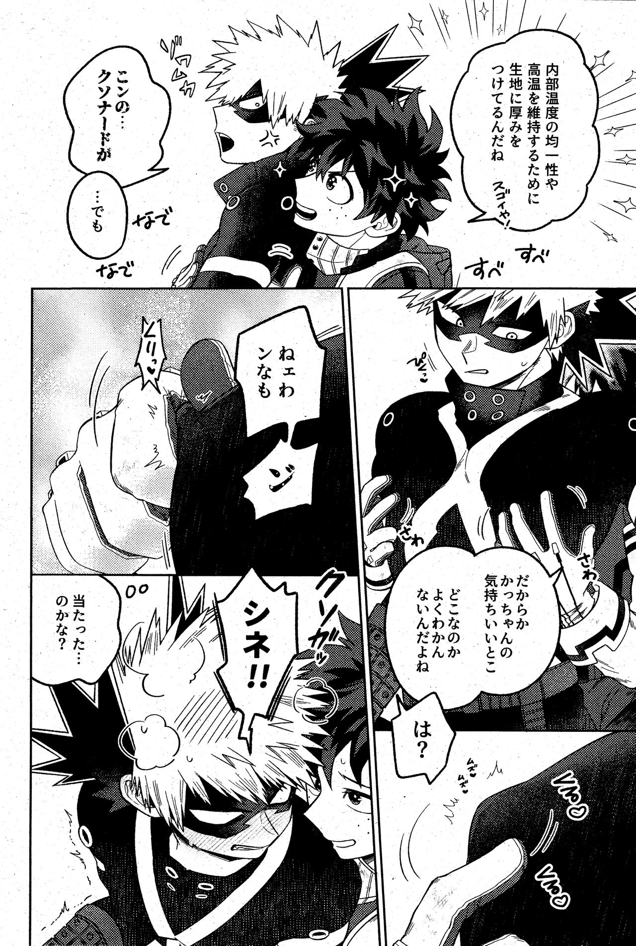 Sonna tsumoriha! page 9 full