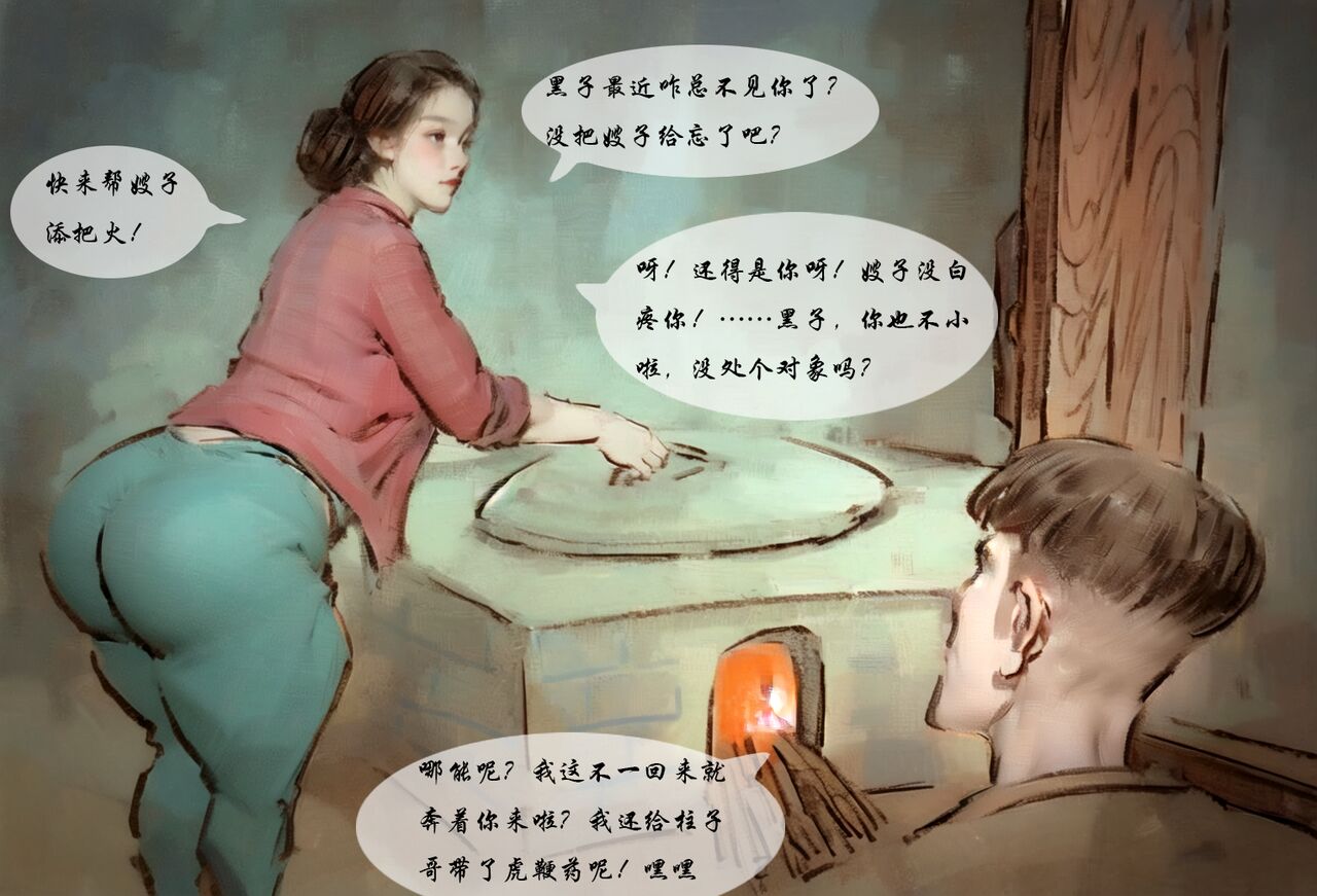 【嫂子彩月】 page 3 full