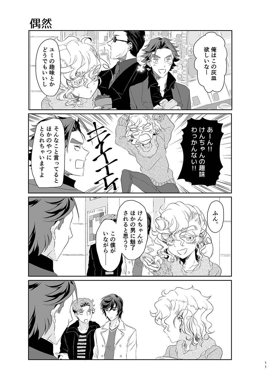 ハッピィエンドじゃないと僕許さないから! page 10 full