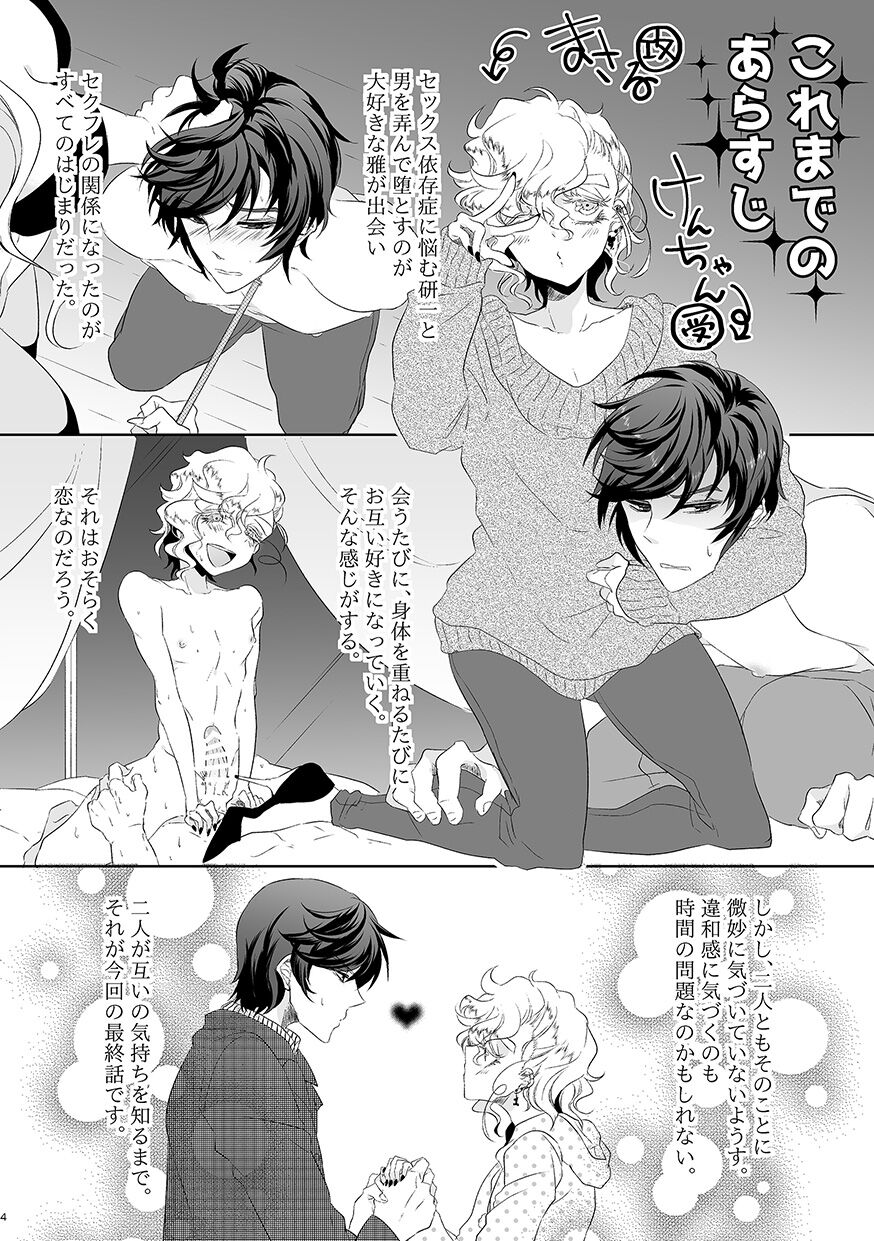 ハッピィエンドじゃないと僕許さないから! page 3 full