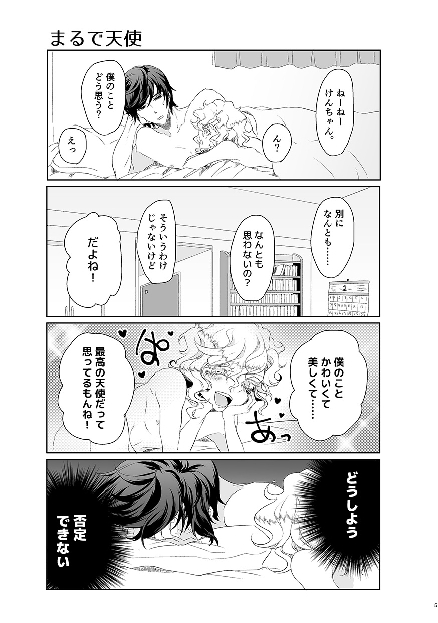 ハッピィエンドじゃないと僕許さないから! page 4 full