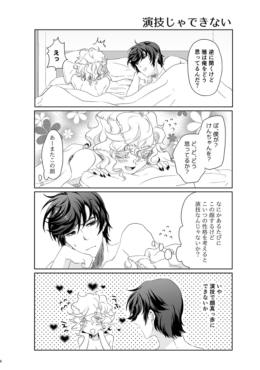 ハッピィエンドじゃないと僕許さないから! page 5 full