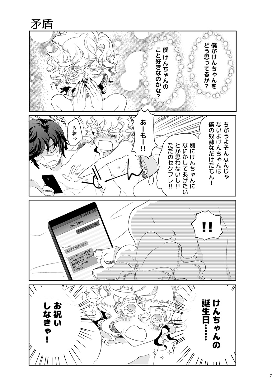 ハッピィエンドじゃないと僕許さないから! page 6 full