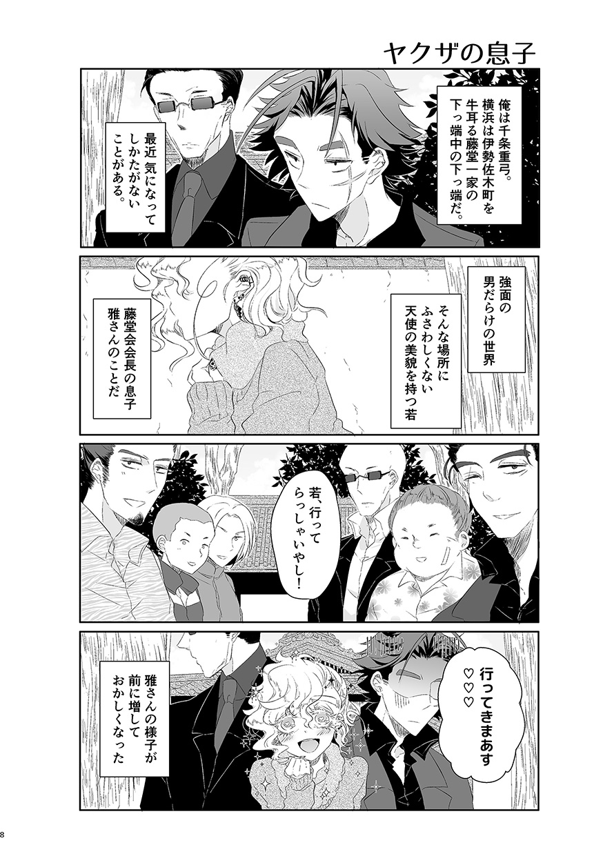 ハッピィエンドじゃないと僕許さないから! page 7 full