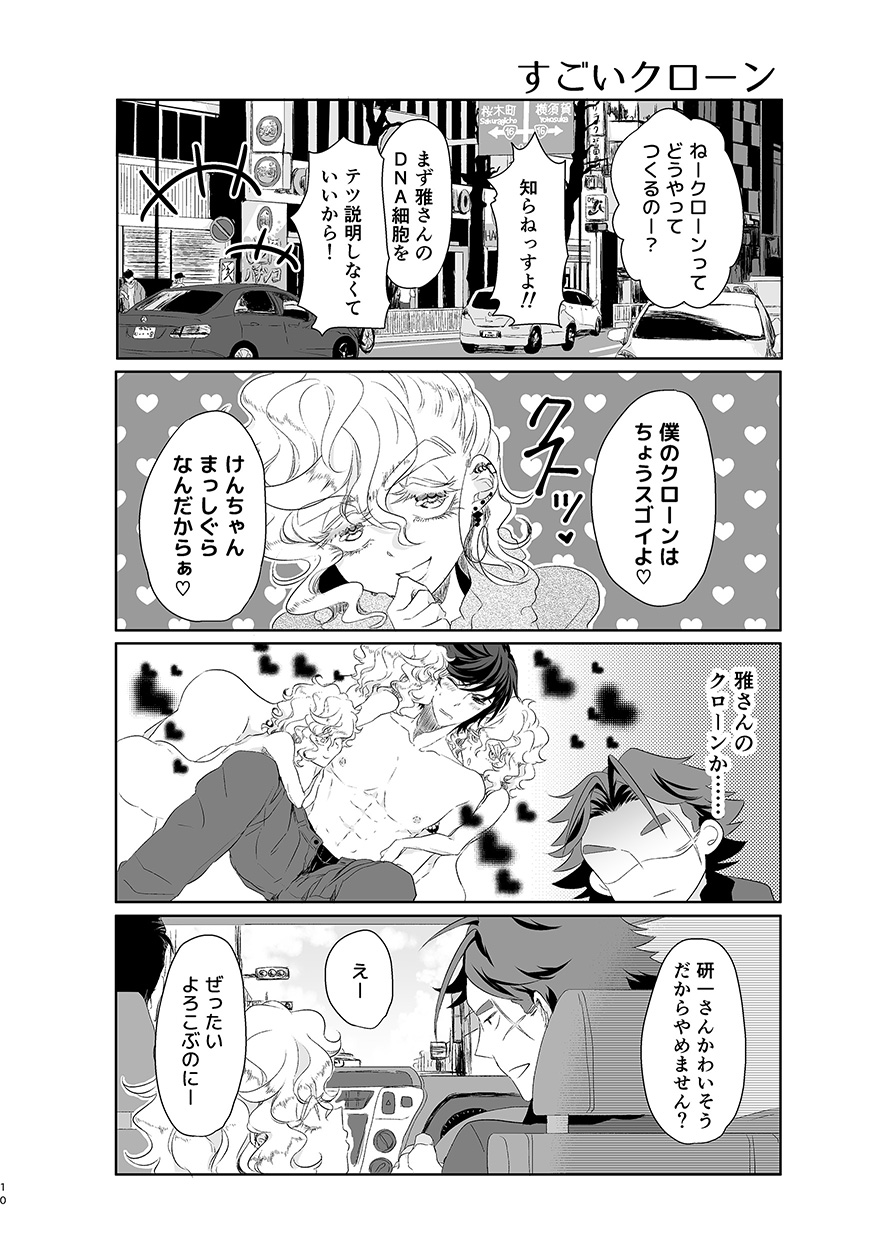 ハッピィエンドじゃないと僕許さないから! page 9 full