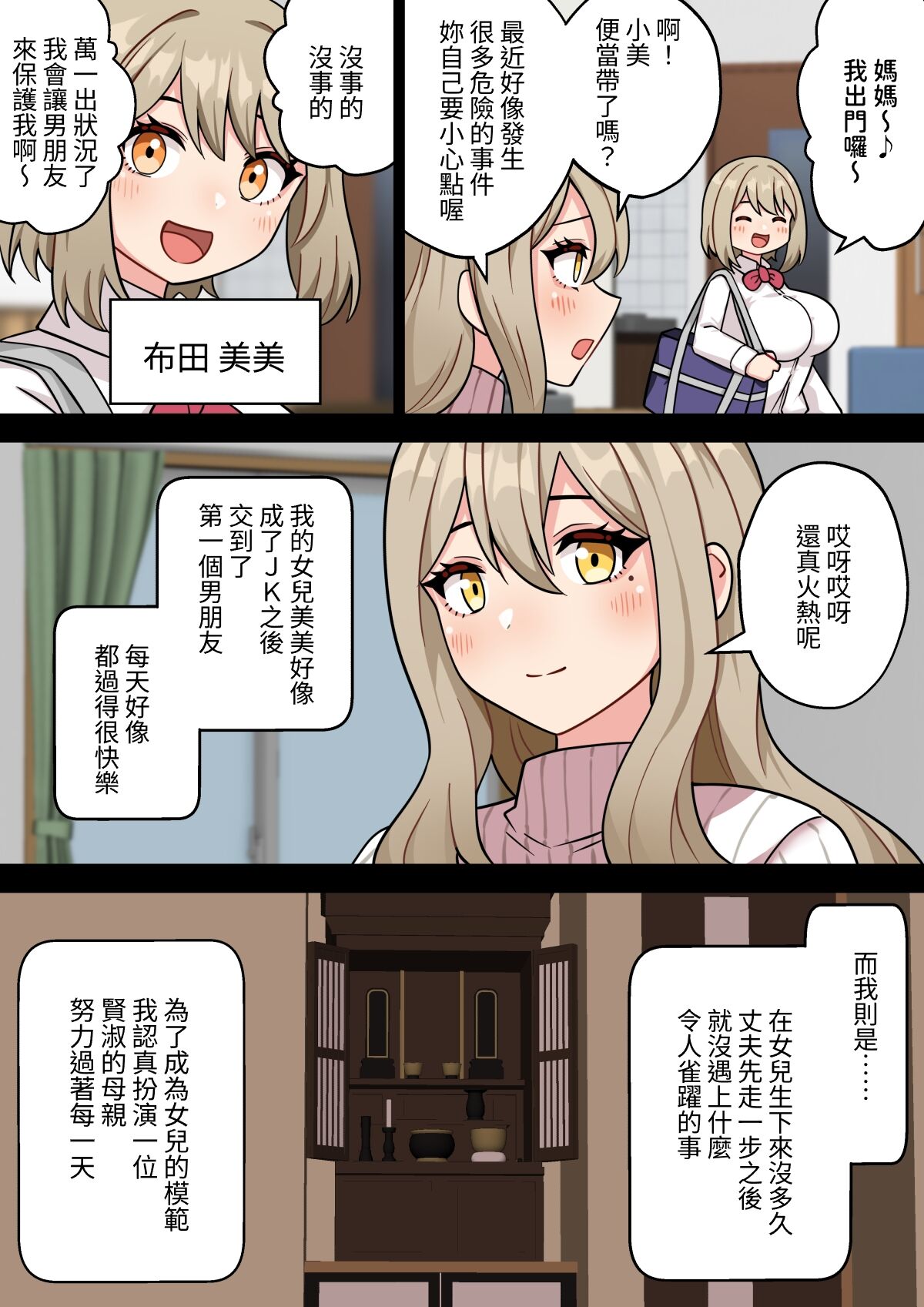 『 tinpo too ri ma』 nunota narumi～ bakunyuu kyokon hutanari mama noJK manko musabetu hara ma se monogatari～ page 4 full