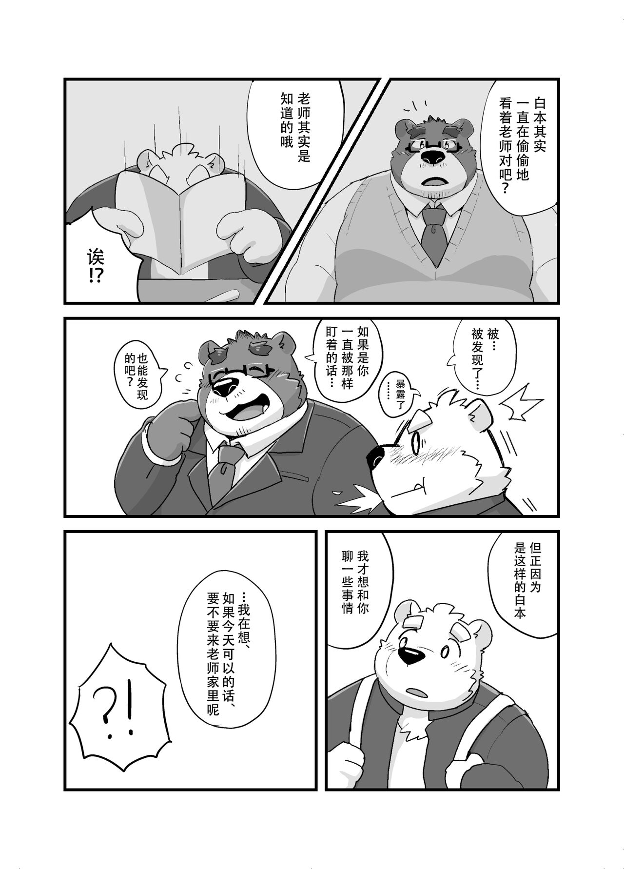 Sensei to sotsu gyo u/和老师一起毕业 page 10 full