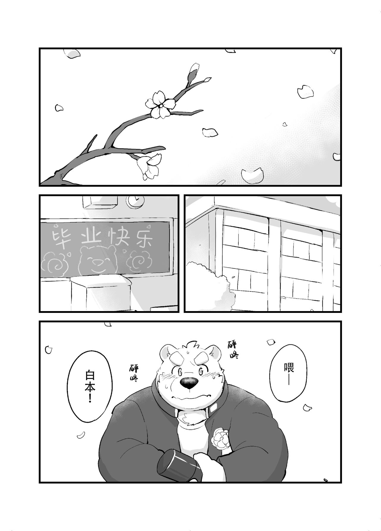 Sensei to sotsu gyo u/和老师一起毕业 page 2 full