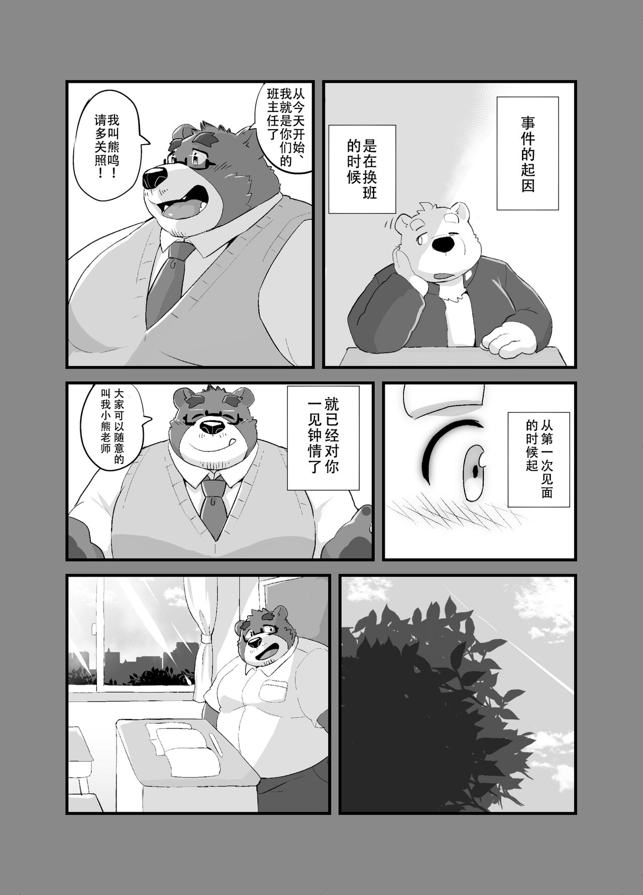 Sensei to sotsu gyo u/和老师一起毕业 page 5 full