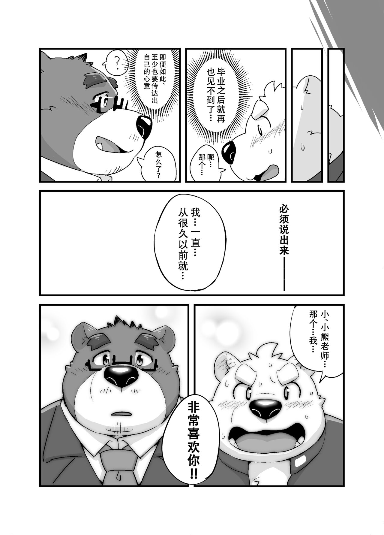 Sensei to sotsu gyo u/和老师一起毕业 page 7 full