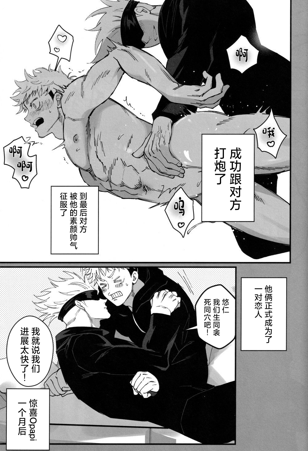 Zoku Gachikoi Monster page 4 full