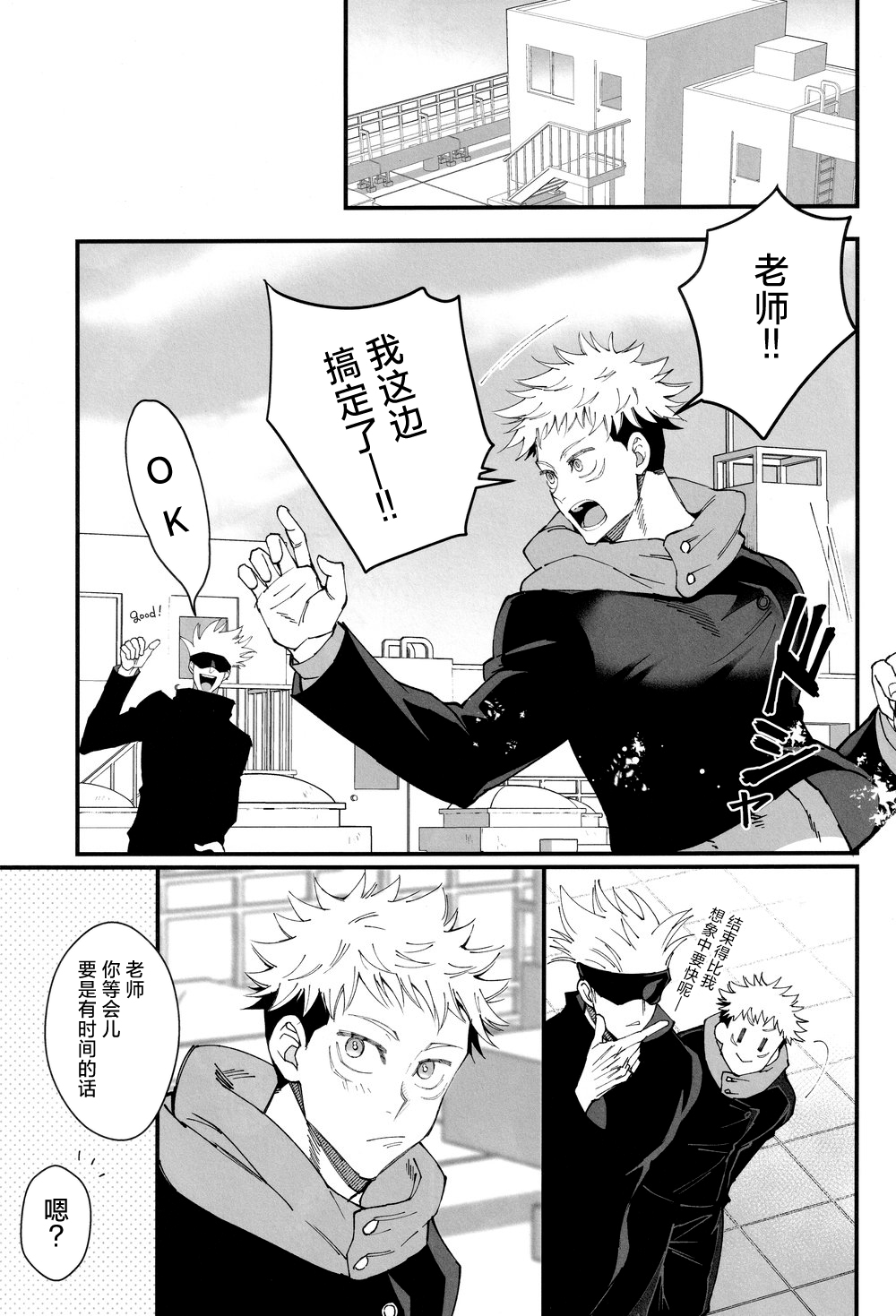 Zoku Gachikoi Monster page 8 full