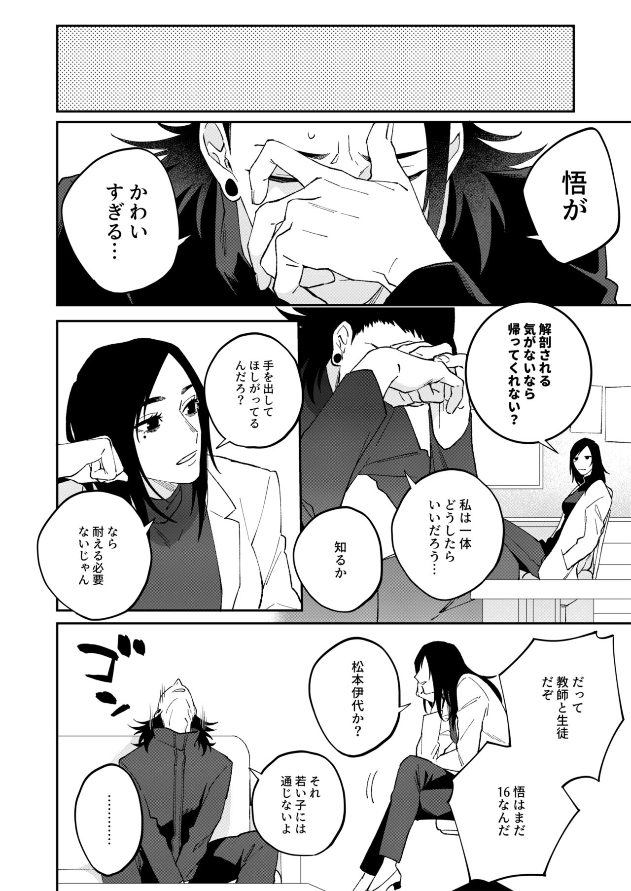 Yasashii dake ja Mou Tarinai page 10 full