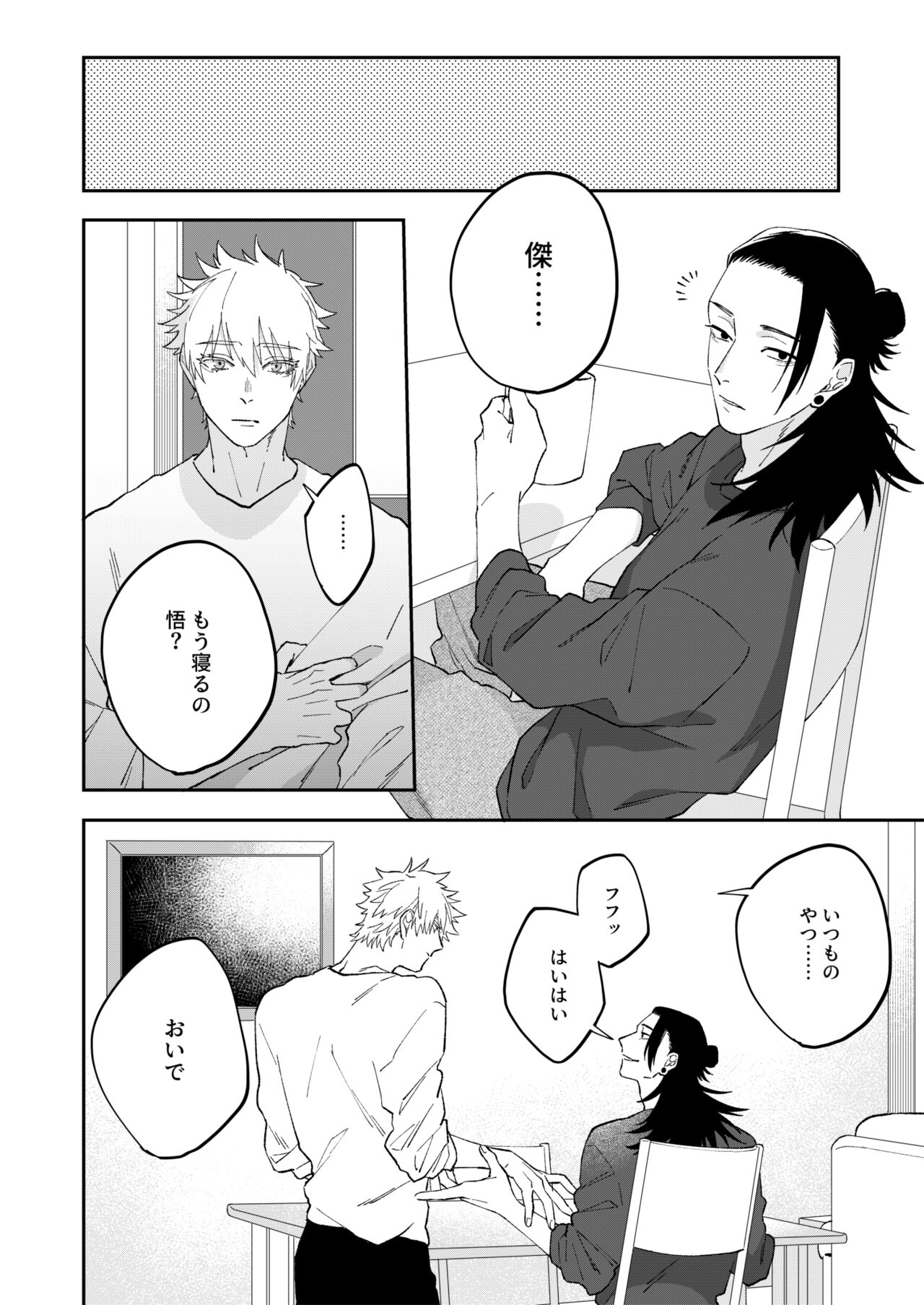 Yasashii dake ja Mou Tarinai page 4 full