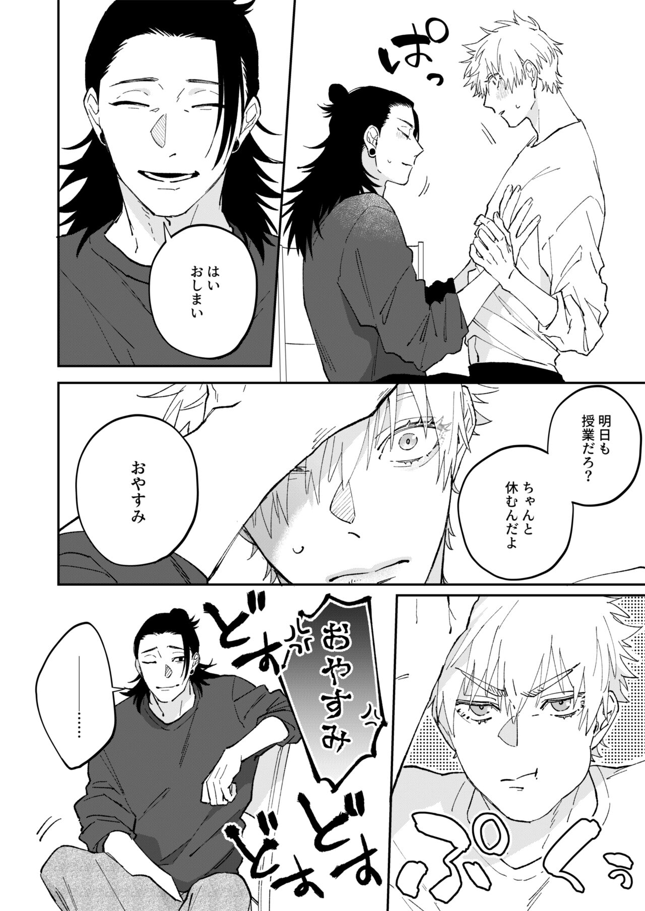 Yasashii dake ja Mou Tarinai page 6 full
