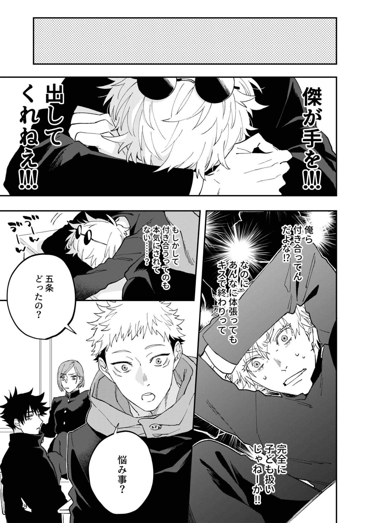 Yasashii dake ja Mou Tarinai page 7 full