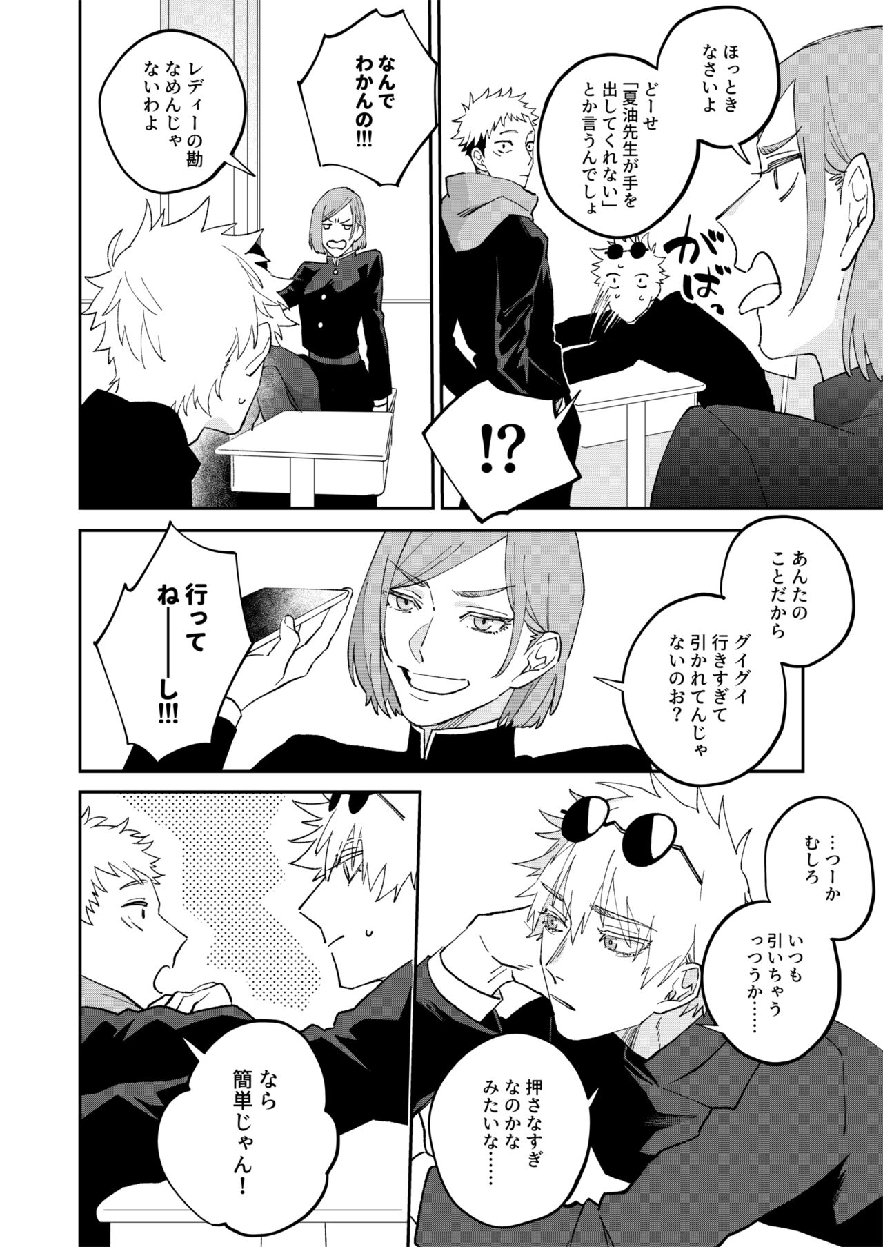 Yasashii dake ja Mou Tarinai page 8 full