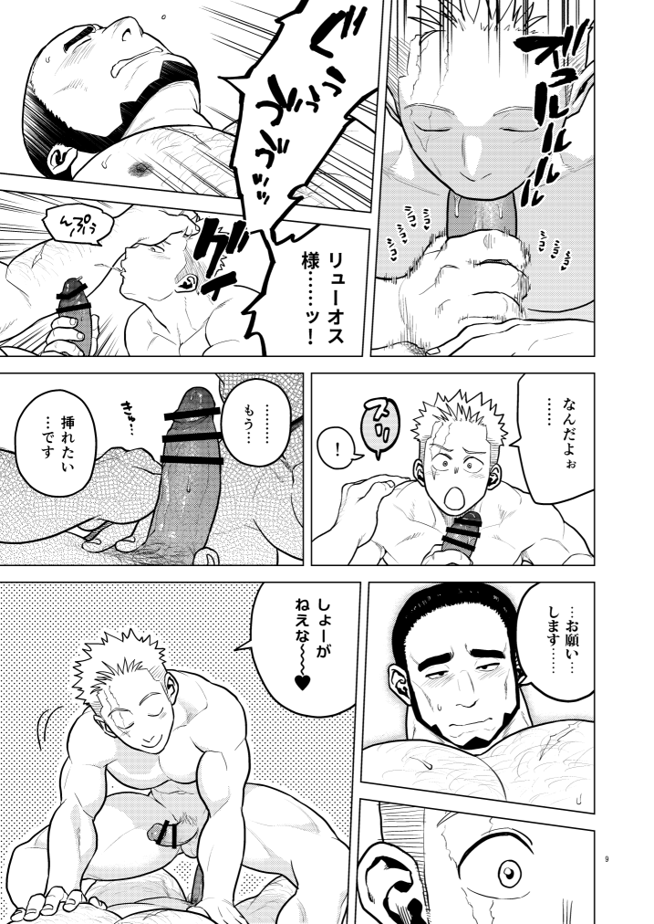 Scars & Medals page 9 full